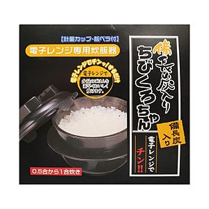 カクセー 電子レンジ専用炊飯器　備長炭ちびくろちゃん1合炊 55435 ブラック