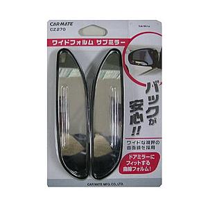 カーメイト CZ270 車用 サブミラーワイドフォルム