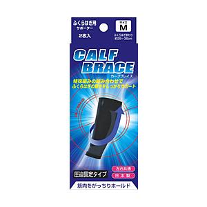 新生 ブレイスサポーター ふくらはぎ M 2枚入
