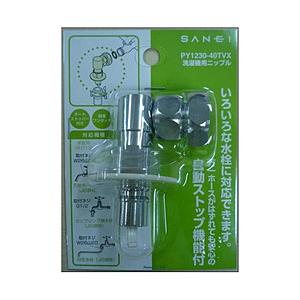 三栄水栓 洗濯機用ニップル PY123040TVX 【864】