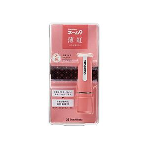 シヤチハタ ネーム9 　メールオーダー式 創業95周年記念カラー Xstamper 薄紅 XL-9/...