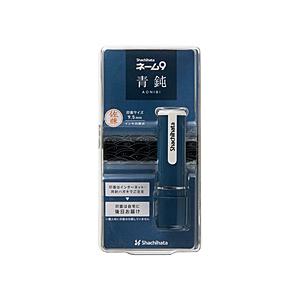 シヤチハタ ネーム9 　メールオーダー式 創業95周年記念カラー Xstamper 青鈍 XL-9/...