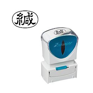 シヤチハタ ビジネスキャップレスA型 黒 緘 ヨコ   X2-A-006H4
