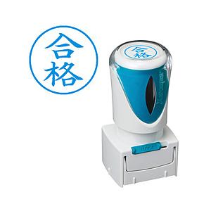 シヤチハタ ビジネス キャップレスE型 藍 合格 タテ   X2-E-126V3