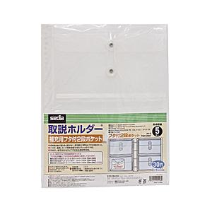 セキセイ 補充用フタ付2段ポケット 取説ホルダー用 　A4-S   TSH-2907-00