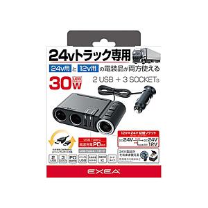 星光産業 車内用品　EXEA(エクセア)　24Vトラック専用　DC／DCソケット　高速充電PD対応 ...