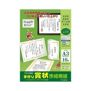 ササガワ インクジェット／レーザープリンタ対応手作り賞状作成用紙（A3・白／10枚入り）　10-19...