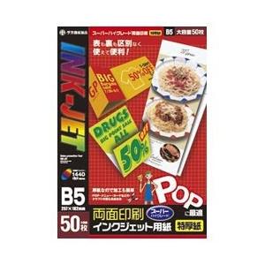 ササガワ インクジェット専用紙（B5サイズ・50枚）　12A7626 【864】