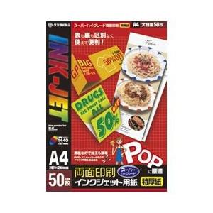 ササガワ インクジェット専用紙（A4サイズ・50枚）　12A7627