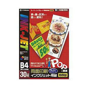 ササガワ インクジェット専用紙（B4サイズ・30枚）　12S7628 【864】