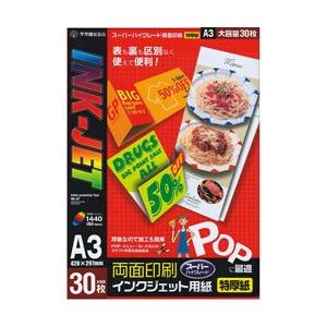 ササガワ インクジェット専用紙 特厚紙(A3サイズ・30枚）12S7629