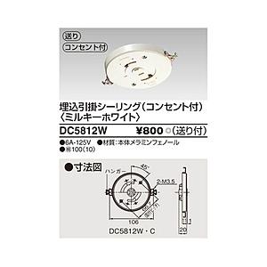 TOSHIBA(東芝) DC5812W [振込不可]