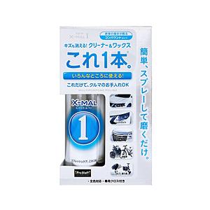 S191　洗車用品　万能コーティング剤　NEWエックスマールワン　クリーナー＆ワックス　コンパウンド...