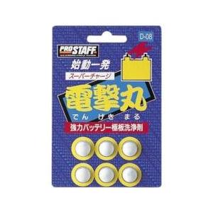 プロスタッフ スーパーチャージ電撃丸 D-08 PROSTAFF バッテリー強化剤
