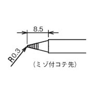 太洋電機産業 RX-80HRT-BM グット 溝付替こて先 BM