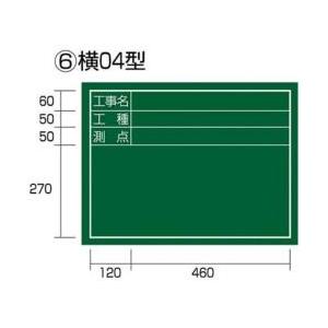 TJMデザイン タジマ　工事黒板　横04型 KB6-Y04