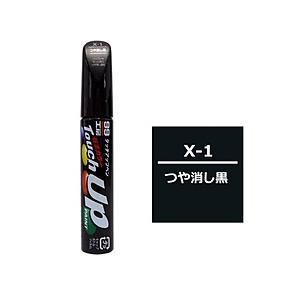 ソフト99 17101　99工房　補修ペイント　タッチアップペン　X-1　つや消し黒　自動車塗装の補...