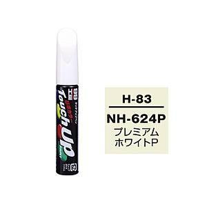 ソフト99 17383 ソフト99 タッチアップペン H-83 白