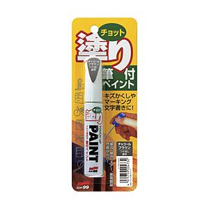 ソフト99 ソフト９９　ちょっと塗りペイント　チャコールブラウン