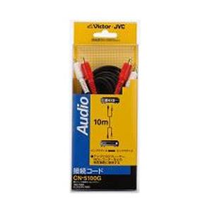 JVCケンウッド CN-5100G(ピン×2-ピン×2 オーディオコード/10m)