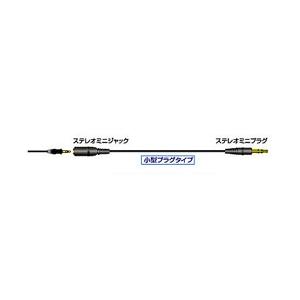 JVCケンウッド CN-M30-B(ステレオミニ延長ケーブル 30cm/ブラック)