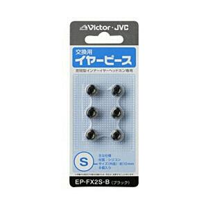 JVCケンウッド EP-FX2S-B(イヤピース Sサイズ/ブラック)