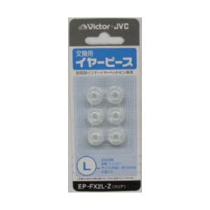 JVCケンウッド EP-FX2L-Z(イヤピースLサイズ/クリア)
