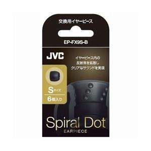 JVCケンウッド EP-FX9S-B 交換用イヤーピース (Sサイズ/6個入り/ブラック)