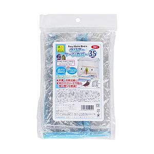 SANKO イージーホームバード用　クリアーケージカバー　35 [振込不可]