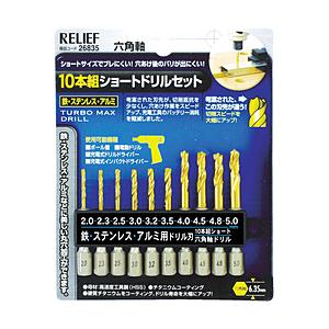 イチネンミツトモ 10本組　六角軸ショートドリル　26835 （1セット10本）
