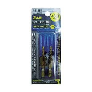 イチネンミツトモ ミツトモ　2本組　六角軸ショートドリル　3．3mm 26853