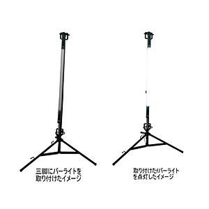 イチネンMTM Beruf バーライト三脚セット