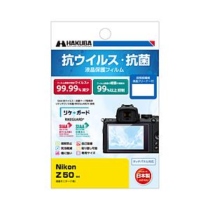 ハクバ 抗ウイルス・抗菌 液晶保護フィルム （ニコン Nikon Z50 専用）   YGFANV-...