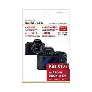 ハクバ 液晶保護フィルム（キヤノンKiss X9専用）BKDGFCAEKX9 【864】