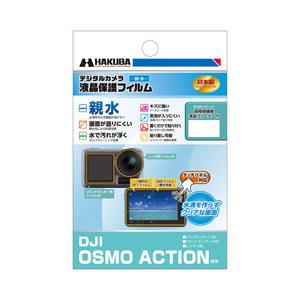 ハクバ 液晶保護フィルム 親水タイプ DJI Osmo Action 専用 DGFH-DOA [振込...