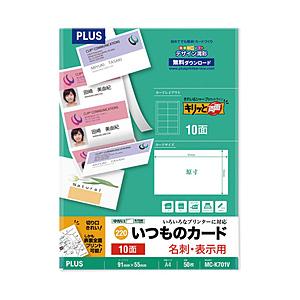 PLUS 〔各種プリンタ〕名刺・表示用 いつものカード キリッと両面 220μm [A4 /50シート /10面] ホワイト MC-K701V｜y-sofmap