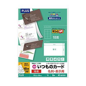 PLUS 〔各種プリンタ〕名刺・表示用 いつものカード キリッと両面 260μm [A4 /50シート /10面] ホワイト MC-KH701V｜y-sofmap