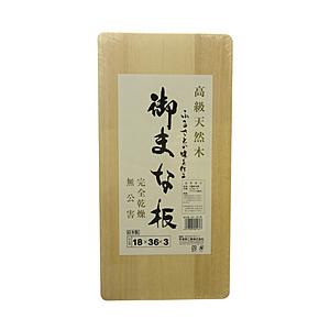 星野工業 木製高級まな板 18cm 白ラベラ 02164 [縦約36cm×横約18cm/食洗器不可]