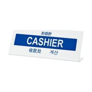 光 多国語プレート TGP1025-12 お会計 ＜PPLG001＞ 【864】