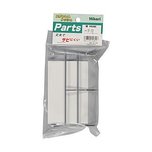 光 光　ステンレス　３連フック   SF-33