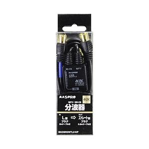 マスプロアンテナ 4k8k対応分波器 Bkosr2wtl2kp 出力0 2m 入力2 0mケーブル付 ビックカメラグループオリジナル ソフマップpaypayモール店 通販 Paypayモール