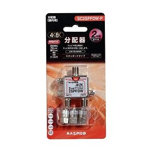 マスプロアンテナ 屋内用2分配器 全端子電流通過型 3224MHz対応 SC2SPFDWP