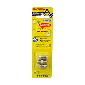 マスプロアンテナ 4C用中継接栓セット（F型接栓2個と中継接栓1個入り）FA4C-P