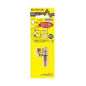 マスプロアンテナ 4C用 防水F型接栓  1個+4C用F型接栓1個セット   C15KTVF-P