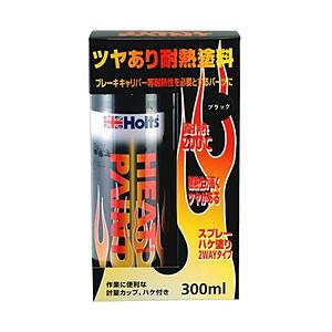 HOLTS MH11252 ヒートペイント ブラック ツヤあり耐熱塗料 補修用 黒