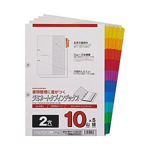 マルマン A4 ラミネートタブインデックス 2穴 10山 5組   LT4210F