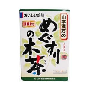 山本漢方 山本漢方めぐすりの木茶(メグスリノキ茶)100%(10包)