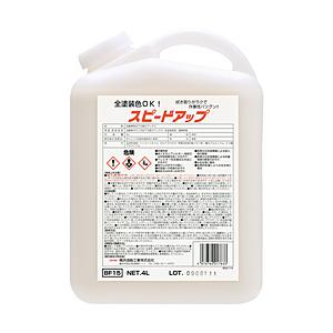 横浜油脂工業 BF15 Linda スピードアップ