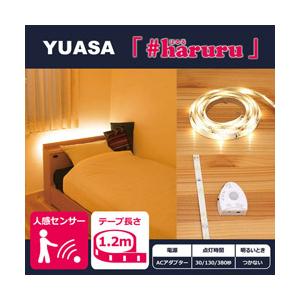 ユアサ 【AC電源】【人感・明暗センサー】【1.2m】 #haruru かんたんに貼れるLEDテープ...