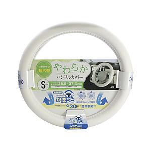 ヤック かぽっとハンドルカバー やわらかレザー WH S   KC-Y107